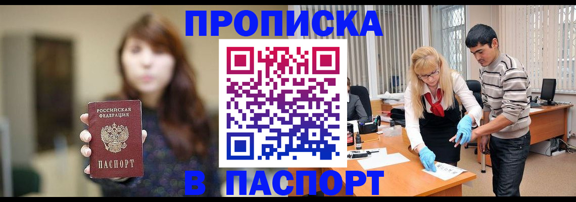 прописка от собственника в Пересвете