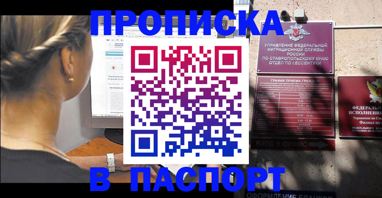 временная регистрация для всех в Пересвете